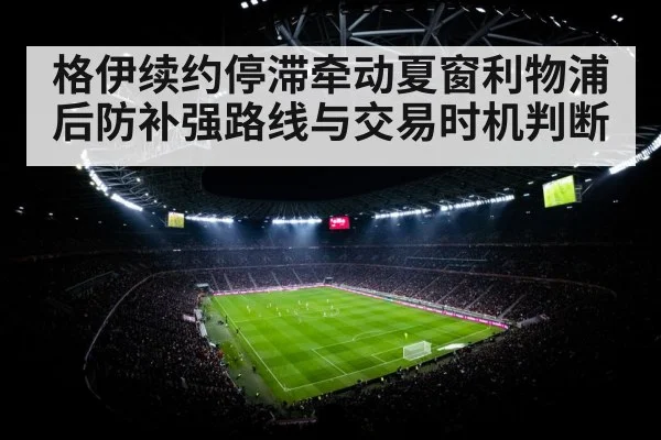 football stadium floodlights