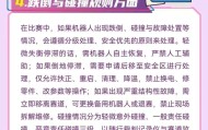 2026人形机器人半程马拉松赛事规则发布，4月19日开跑