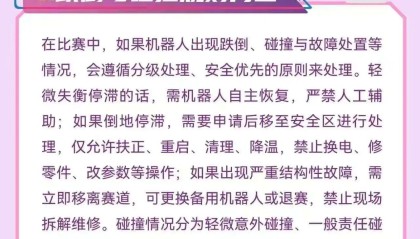 2026人形机器人半程马拉松赛事规则发布，4月19日开跑