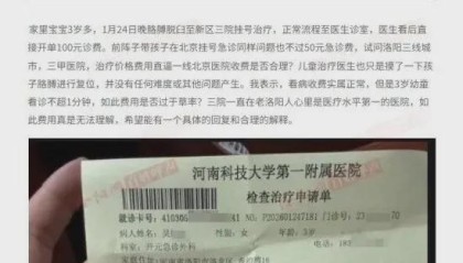 孩子脱臼复位只收100元，家长举报乱收费！卫健委：应收110元，你还少给了！家长拒缴费后离开！